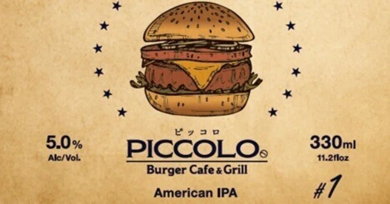 ハンバーガーのために造った一杯。PICCOLOとのコラボIPA、本日2026/07/23リリース！