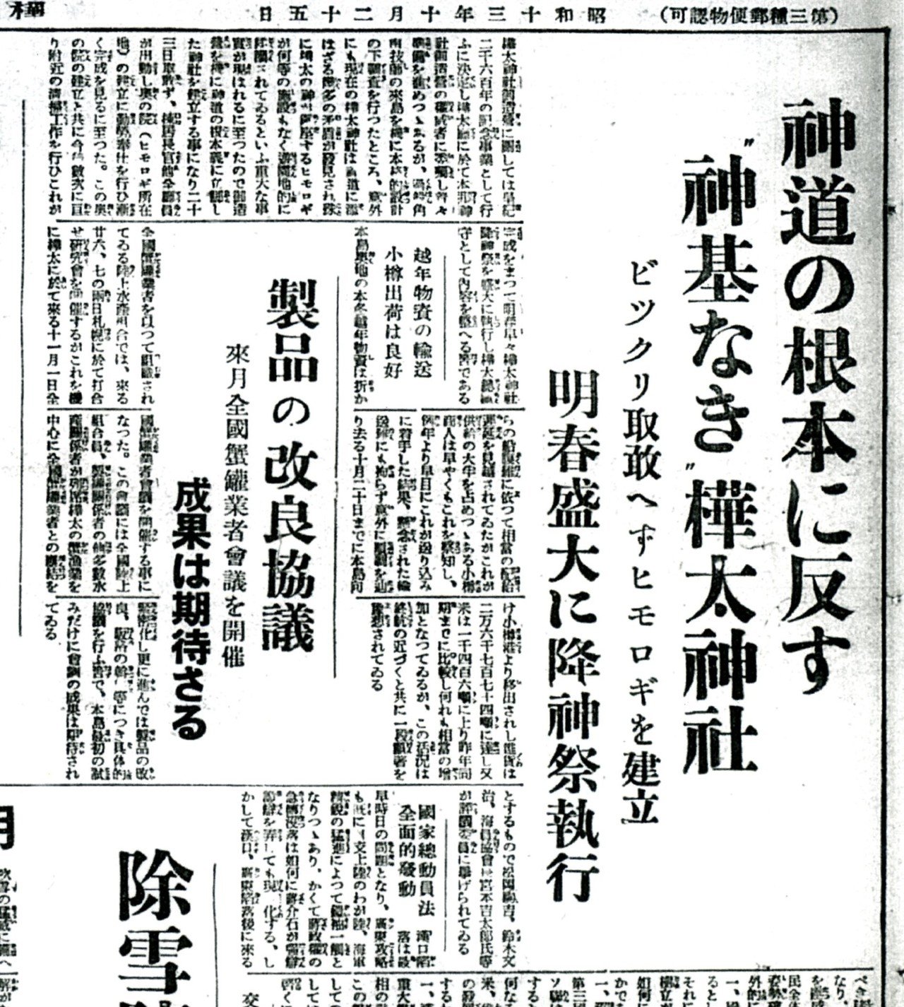 日露戦争で新たに獲得した新領土樺太の総鎮守であった樺太神社と 日露戦争で新たに獲得した新領土樺太の総鎮守であった樺太神社と