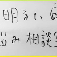 明るい悩み相談室 Page 5 Mustafa Note