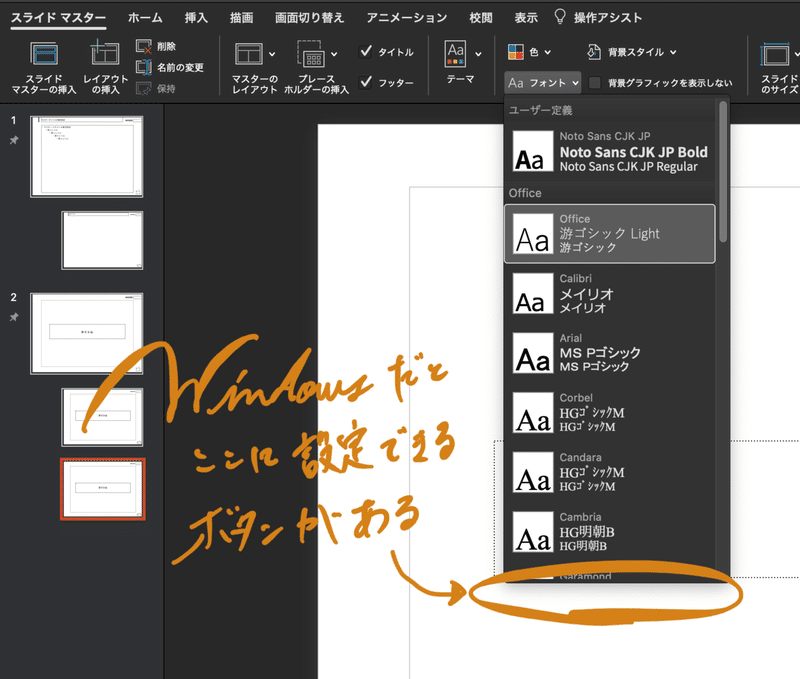 Powerpoint For Mac でテーマフォントを設定する方法 女屋 貴幸 Takayuki Onaya Note Powerpoint For Mac でテーマフォントを設定する方法 女屋 貴幸 Takayuki Onaya Note