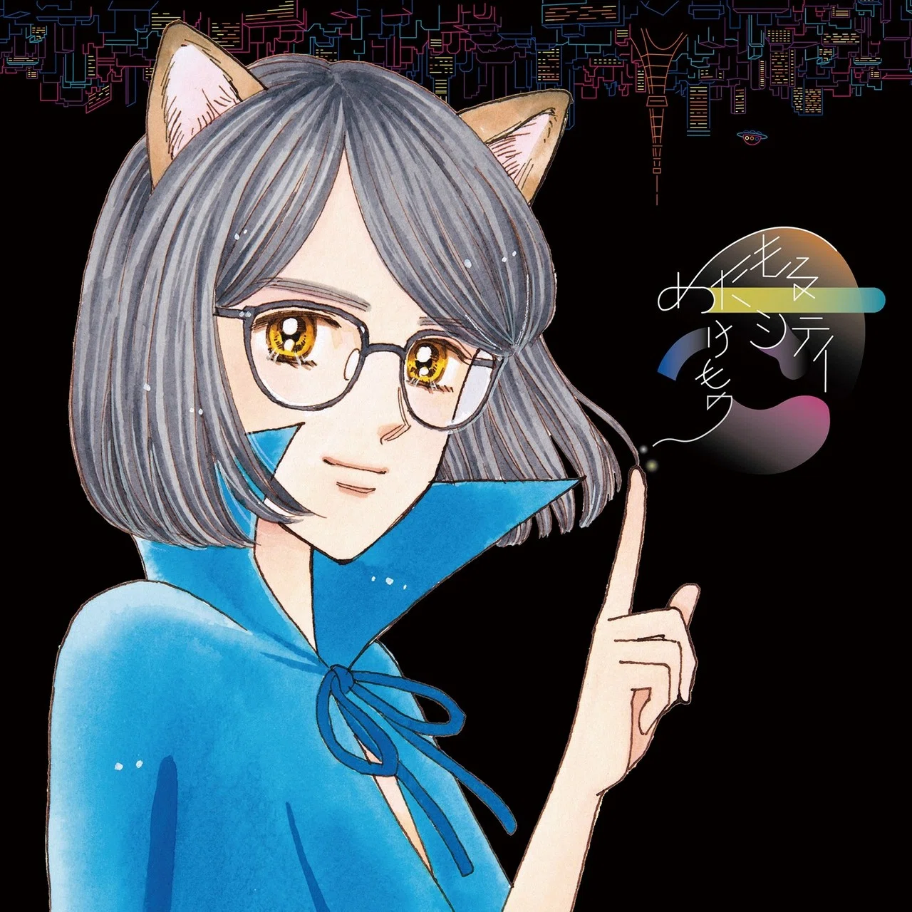 2017.09］けもの×菊地成孔─シンガーソングライター 青羊によるソロ