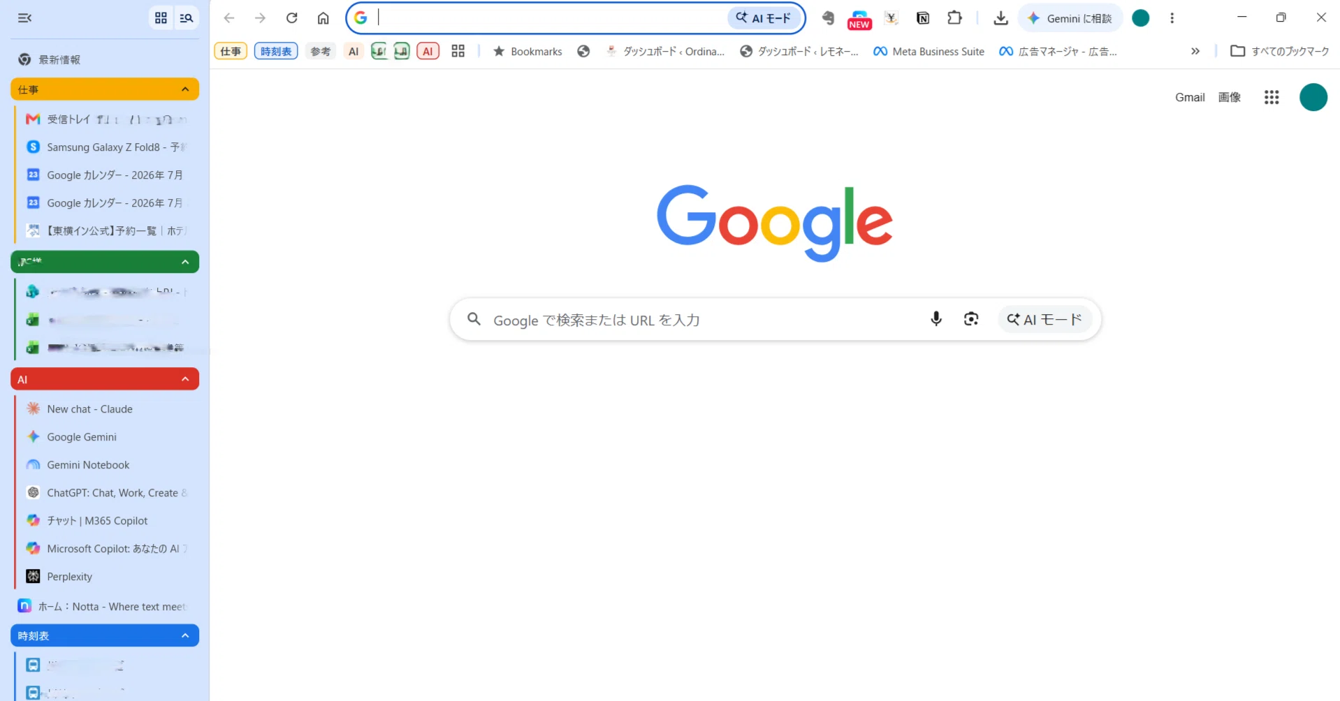 タブを縦方向に表示すると、とても分かりやすい～GoogleChrome 新機能