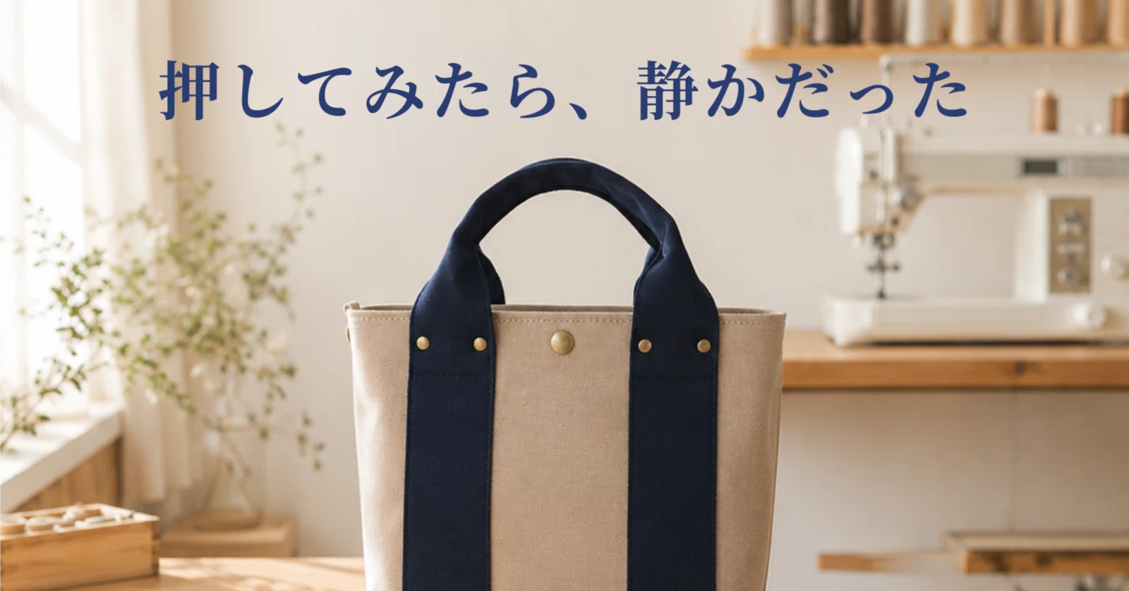 お値下げしました 帆布のハンドバッグ すげ蔵 帆布バッグ・帆布鞄 