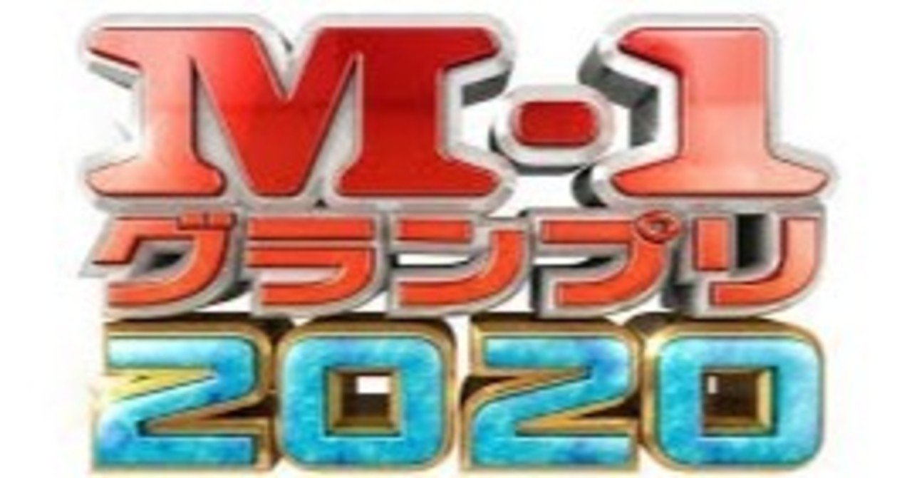 改めて ミルクボーイの漫才について真剣に考えてみた マサ内藤 Note