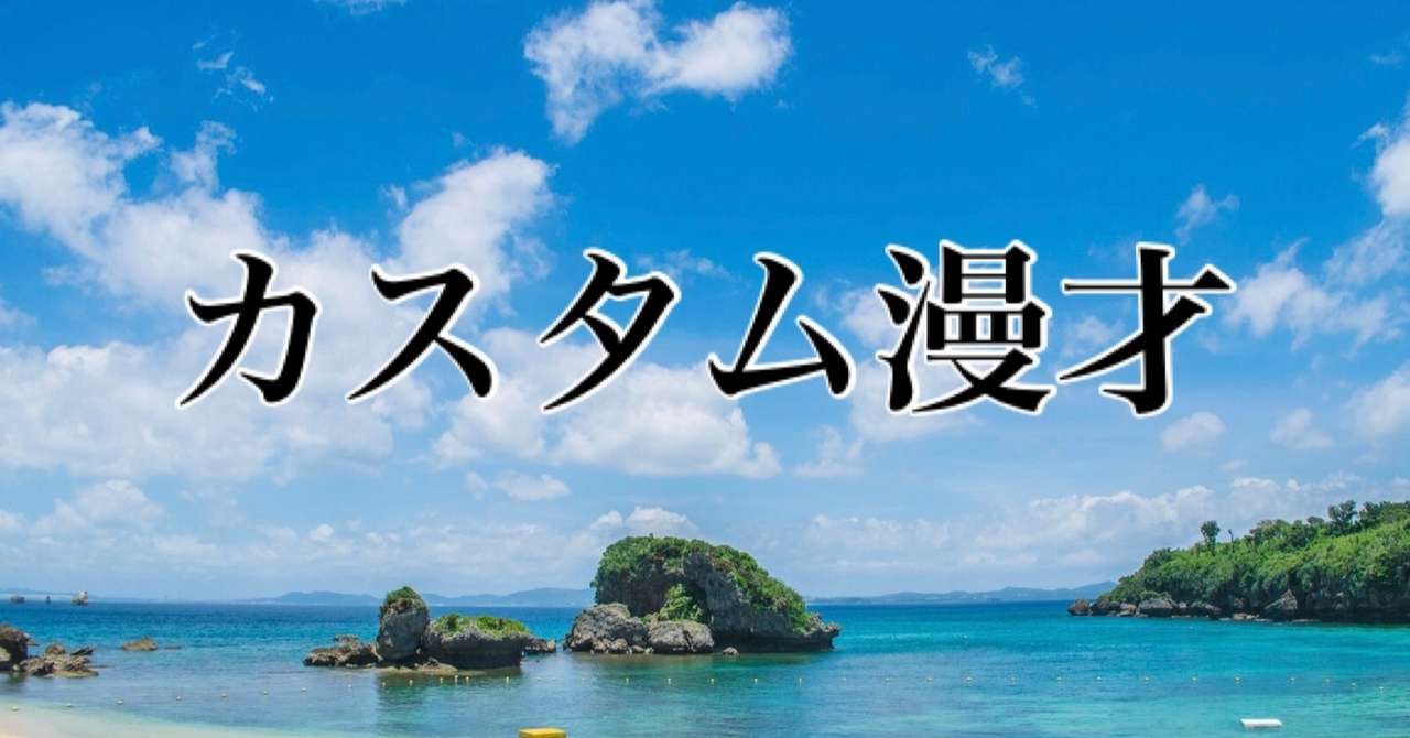 ネタを選ぶだけで漫才台本が完成 カスタム漫才ネタ 食事中のスマホは要注意 ウラさんのお笑い教室 Note
