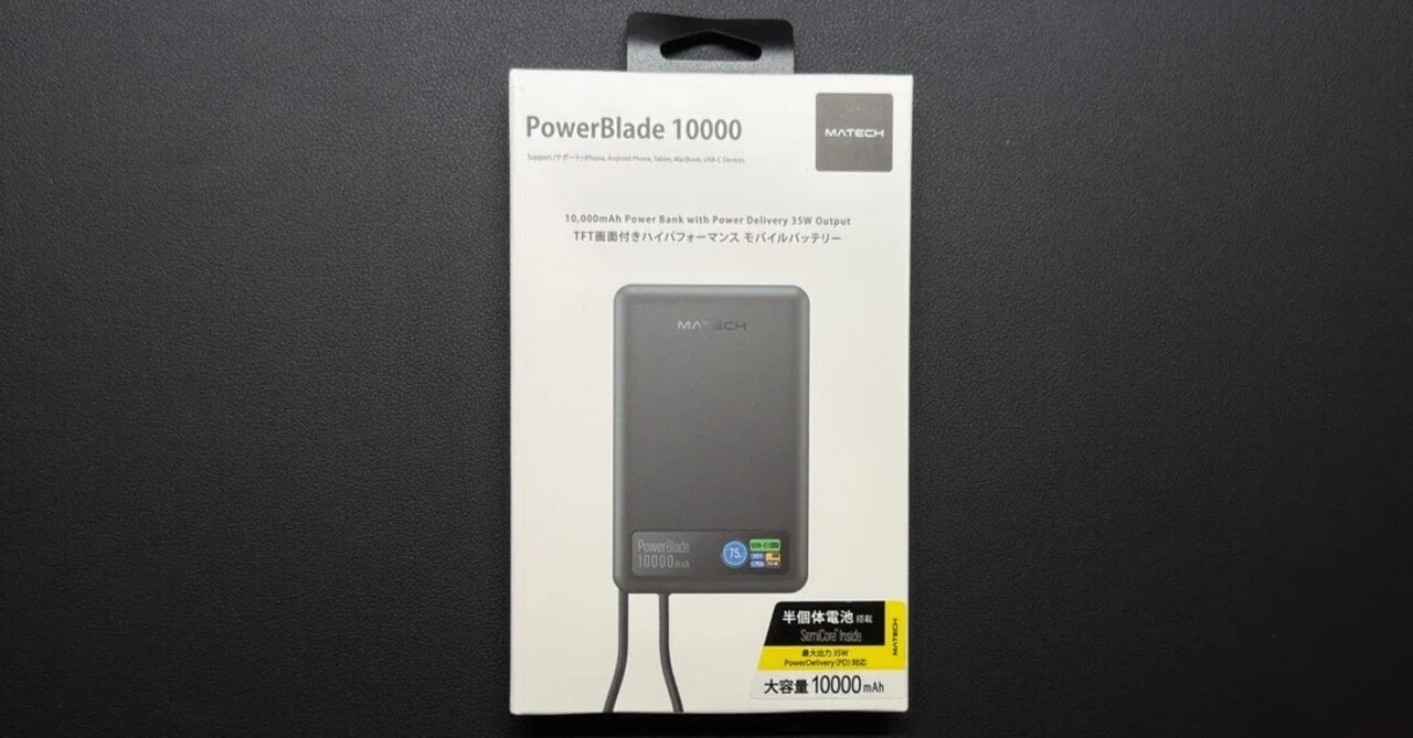 MATECH PowerBlade 10000、使い始めました。｜箱館ホノブ＠RevLog