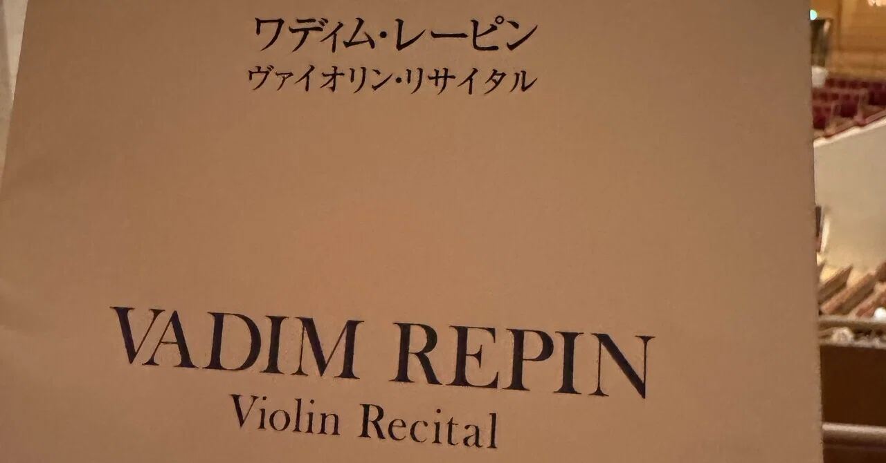 Vadim Repin Violin Recital 2026/07/22｜Gentle Breeze～幸せに働き心