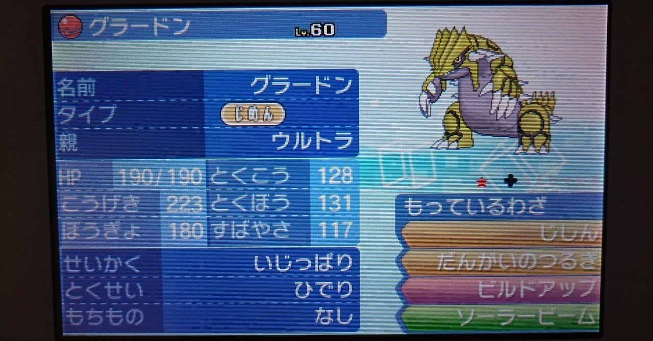 ポケモンusum 配布限定ポケモンメモ 色違い グラードン カイオーガ がみ Note ポケモンusum 配布限定ポケモンメモ 色違い グラードン カイオーガ がみ Note