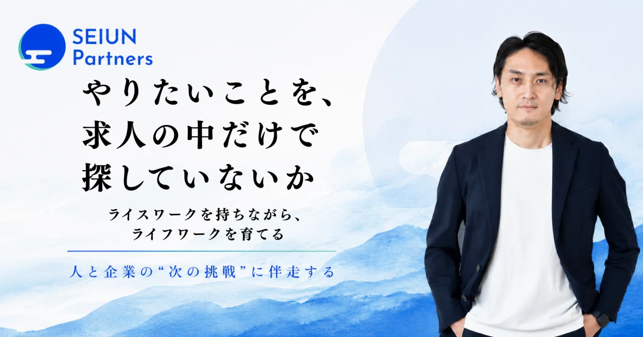 やりたいことを、求人の中だけで探していないか 【ライスワークを持ちながら、ライフワークを育てる】