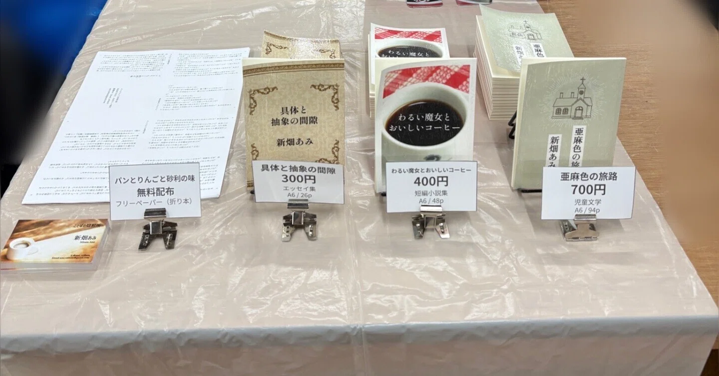 ZINEフェス東京に出展してきました｜新畑あみ