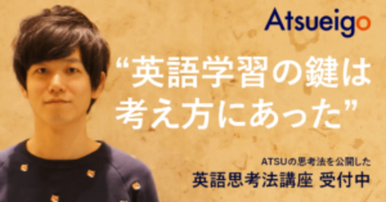 ATSUさんに学ぶ、英単語勉強法｜Zoe