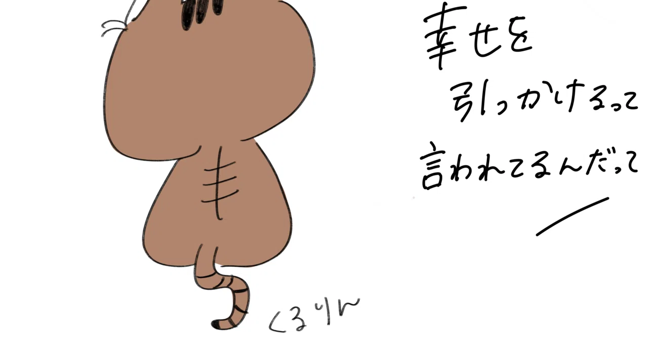 幸せの鍵しっぽ｜先生と僕