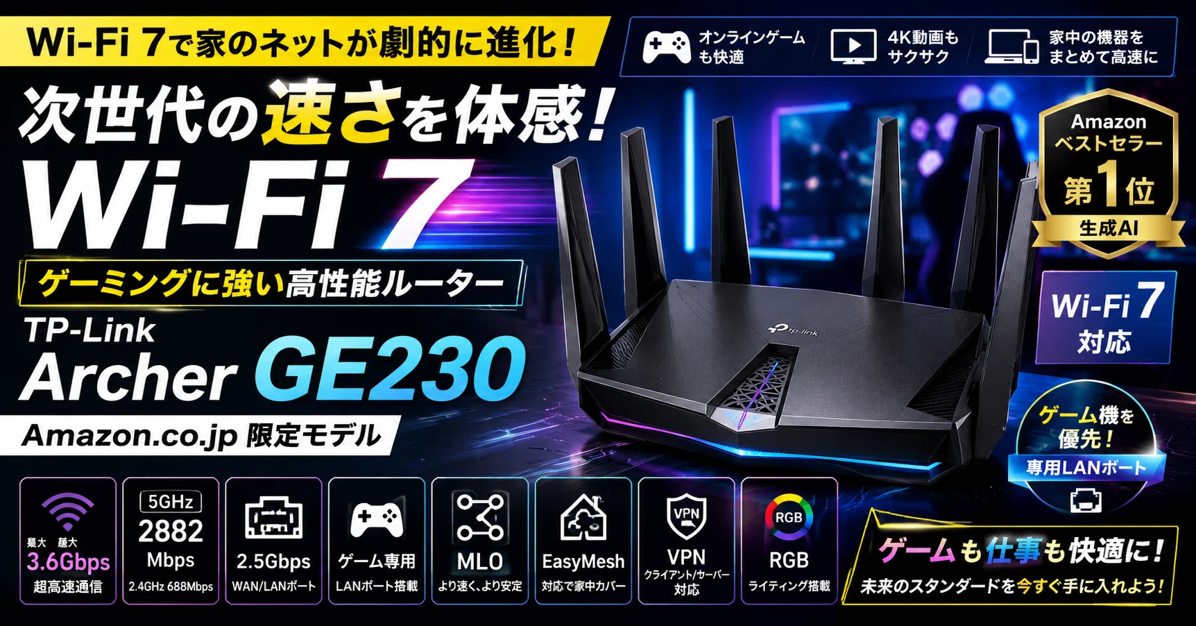 Wi-Fi 7ルーターおすすめ】TP-Link Archer GE230を徹底解説！ゲームも