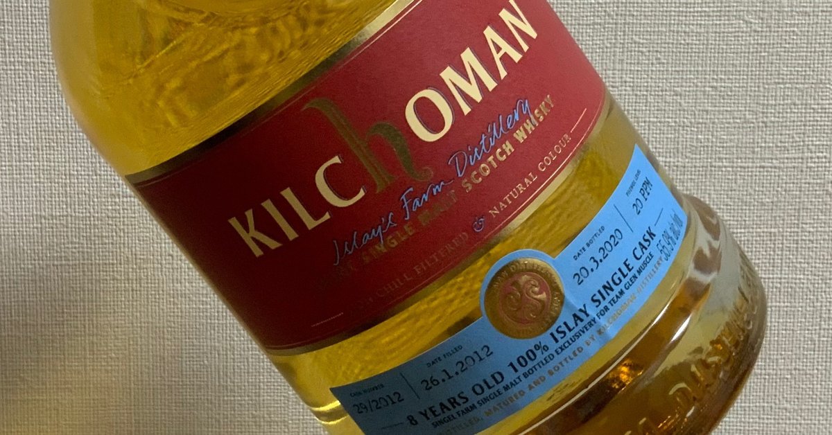 キルホーマン 8年 100%アイラ チームグレンマッスル - KILCHOMAN 8Y  