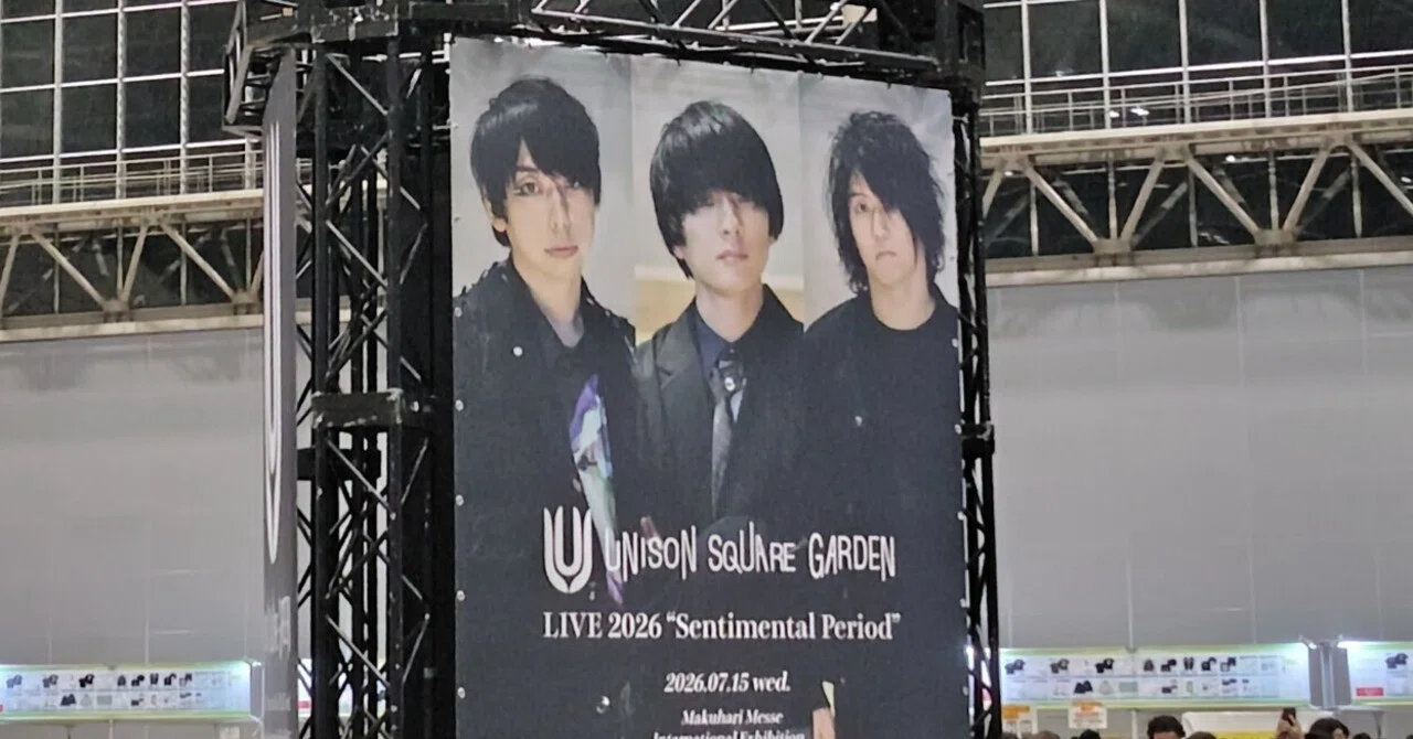 Rock Band is forever!! 〜2026/7/15 UNISON SQUARE GARDEN