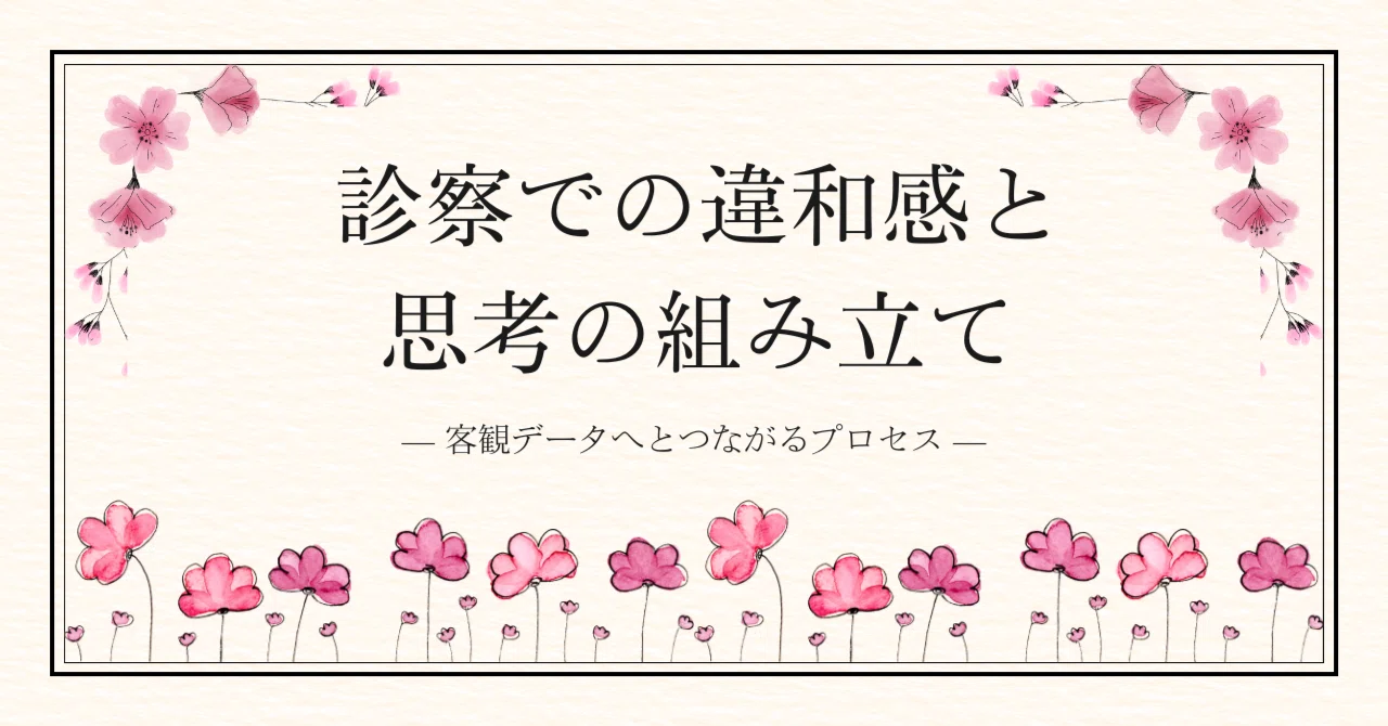 眼瞼下垂(がんけんかすい)と決まるまでの過程|Theme Japan