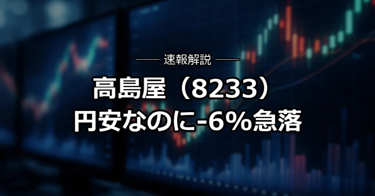 高島屋 株価 急落 理由