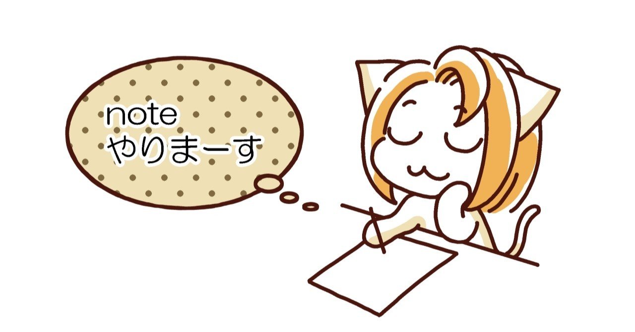 Noteといふものを 私もしてみむとて するなり たかまつやよい 猫屋りょう Note