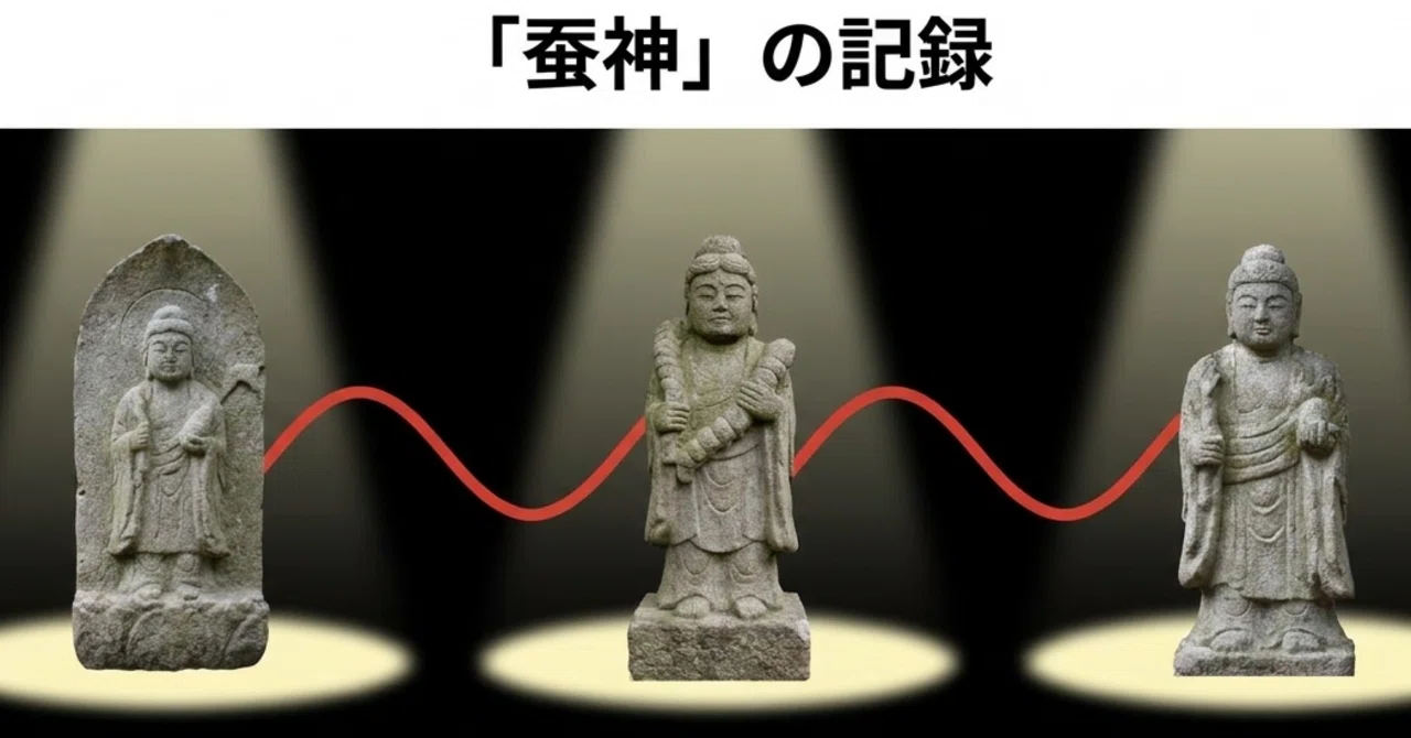 埼玉の忘れ去られた蚕神の石碑と歴史③｜埼玉歴史ルネサンス