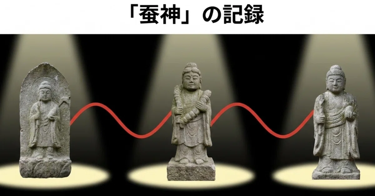 埼玉の忘れ去られた蚕神の石碑と歴史③｜埼玉歴史ルネサンス