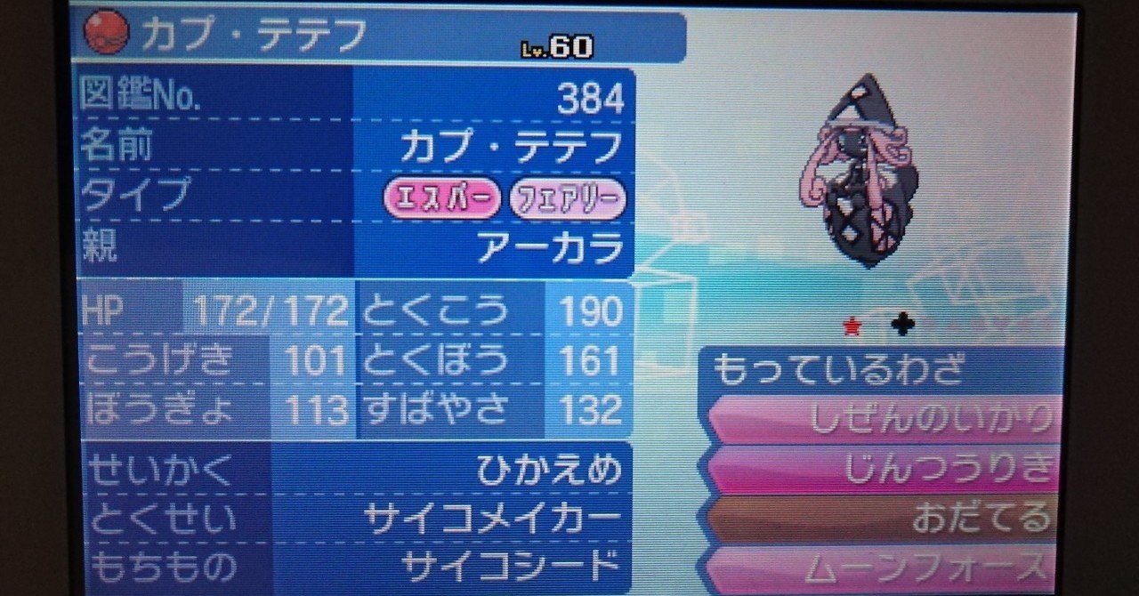 ポケモンusum 配布限定ポケモンメモ 色違い カプ テテフ がみ Note ポケモンusum 配布限定ポケモンメモ 色違い カプ テテフ がみ Note