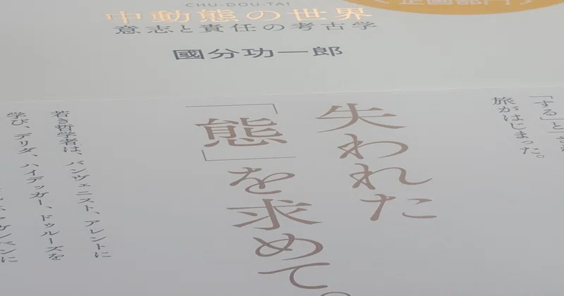 感想 中動態の世界 南部弁 押ささる は中動態 佐々木暁洋 Note