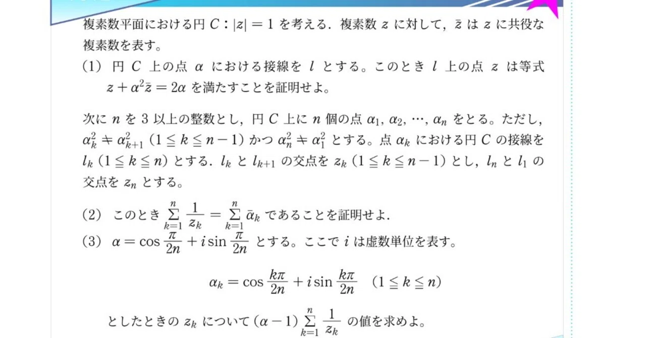 入試問題解説】第006回 2019 京都府立医科大学 〜円の接線と複素数列の