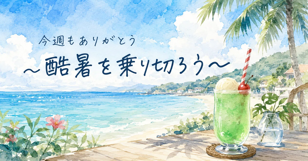 見出し画像
