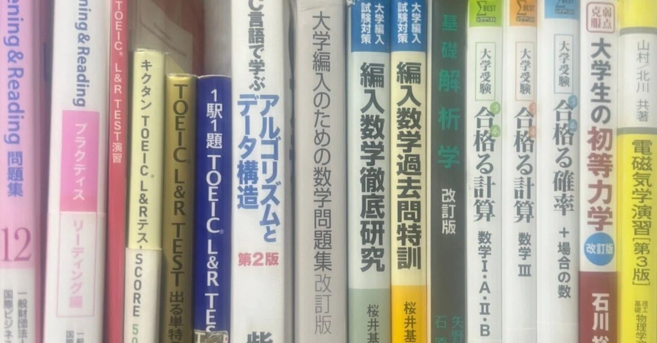 令和9年度 筑波大学情報学群情報科学 類 編入合格体験記｜相対氏/Aitaishi