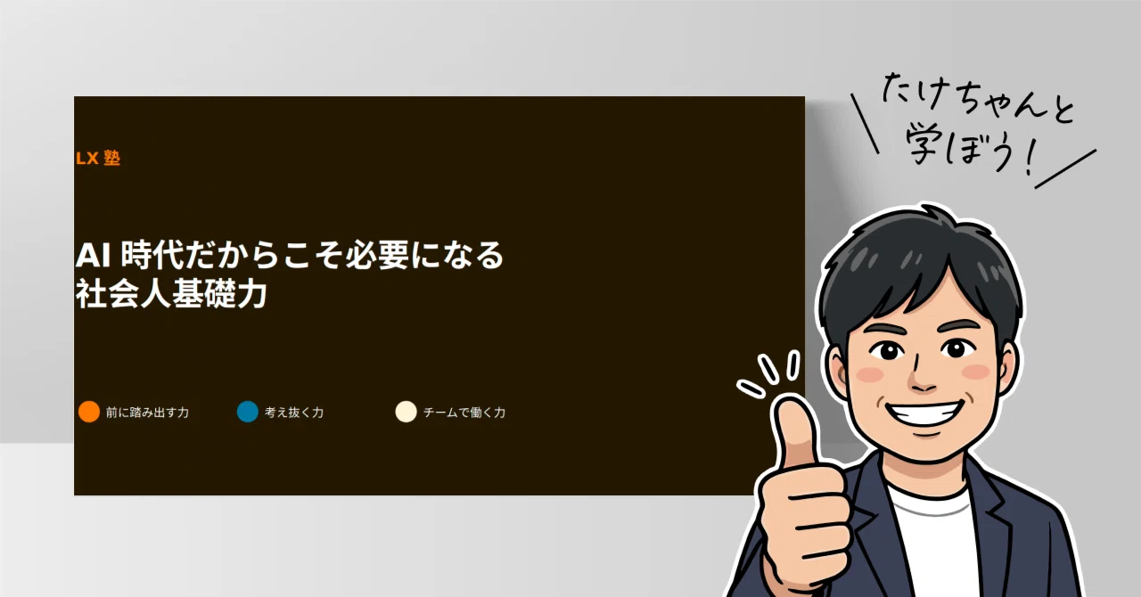 たけちゃん講座/ Vol.4】なぜ「この人、仕事できるな」を、うまく説明