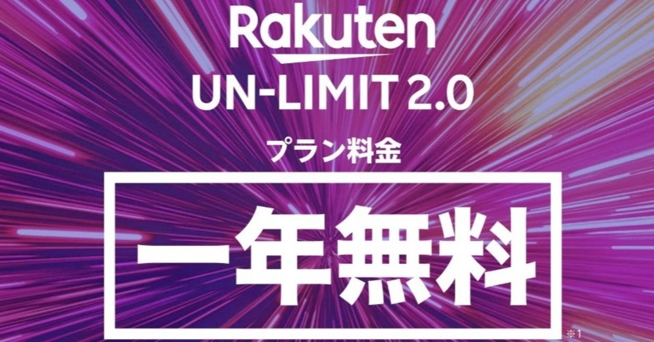 Iphone11で楽天un Limit アンリミット に乗り換えてみた はむにる 心臓みる女医 Note Iphone11で楽天un Limit アンリミット に乗り換えてみた はむにる 心臓みる女医 Note