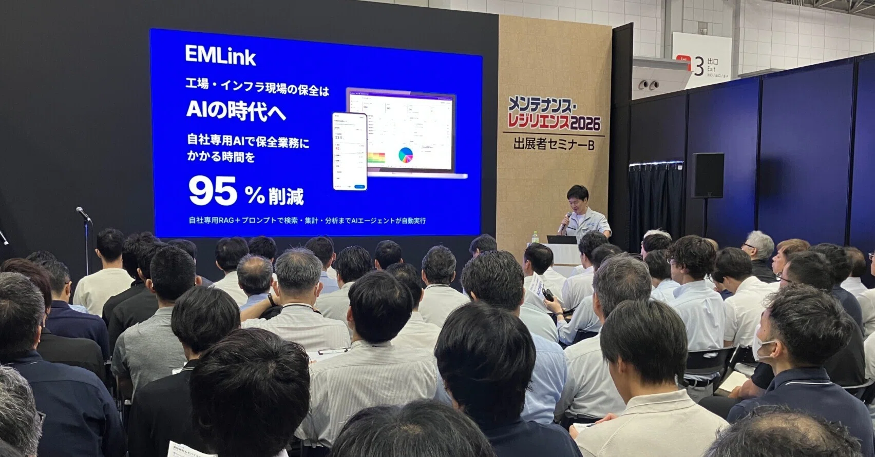 EMLink』メンテナンス・レジリエンスTOKYO2026出展レポート｜【公式