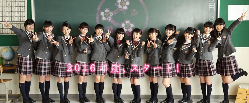 さくら学院16年度転入式 トロオドン Yamashiro1944 Note さくら学院16年度転入式 トロオドン Yamashiro1944 Note