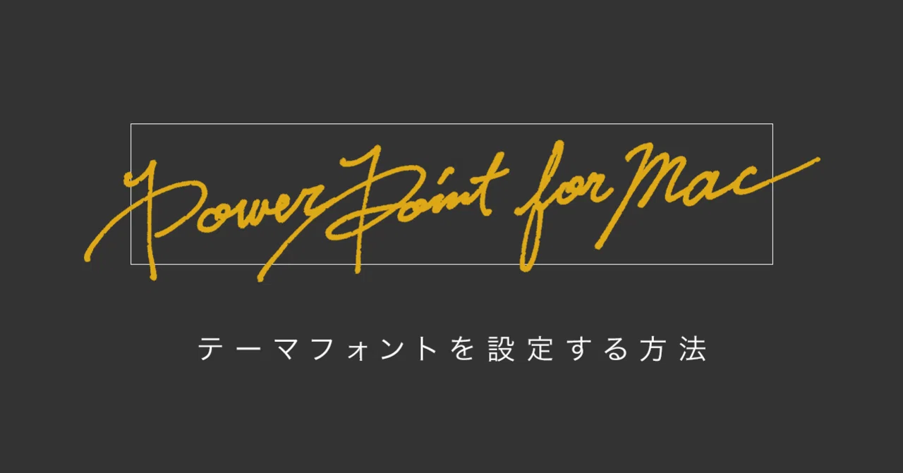 Powerpoint For Mac でテーマフォントを設定する方法 女屋 貴幸 Takayuki Onaya Note Powerpoint For Mac でテーマフォントを設定する方法 女屋 貴幸 Takayuki Onaya Note