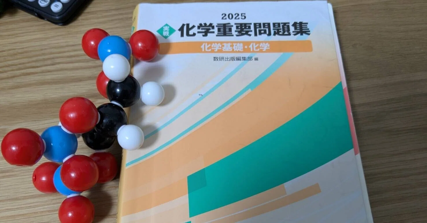 化学重要問題集 完走した感想｜にとろぐりせりん