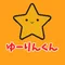 ゆーりんくん