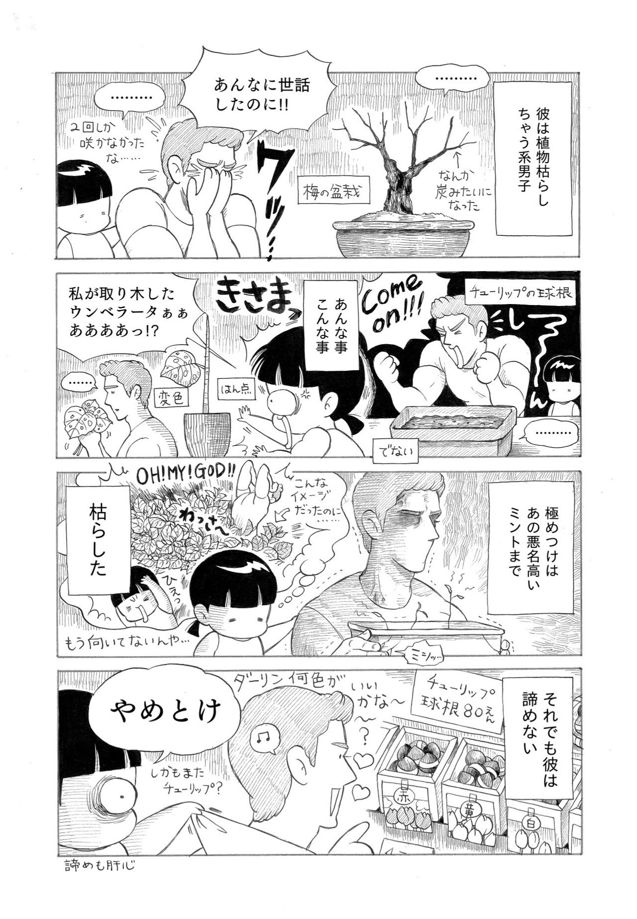 彼と私の四コマ漫画part 6 はり Note