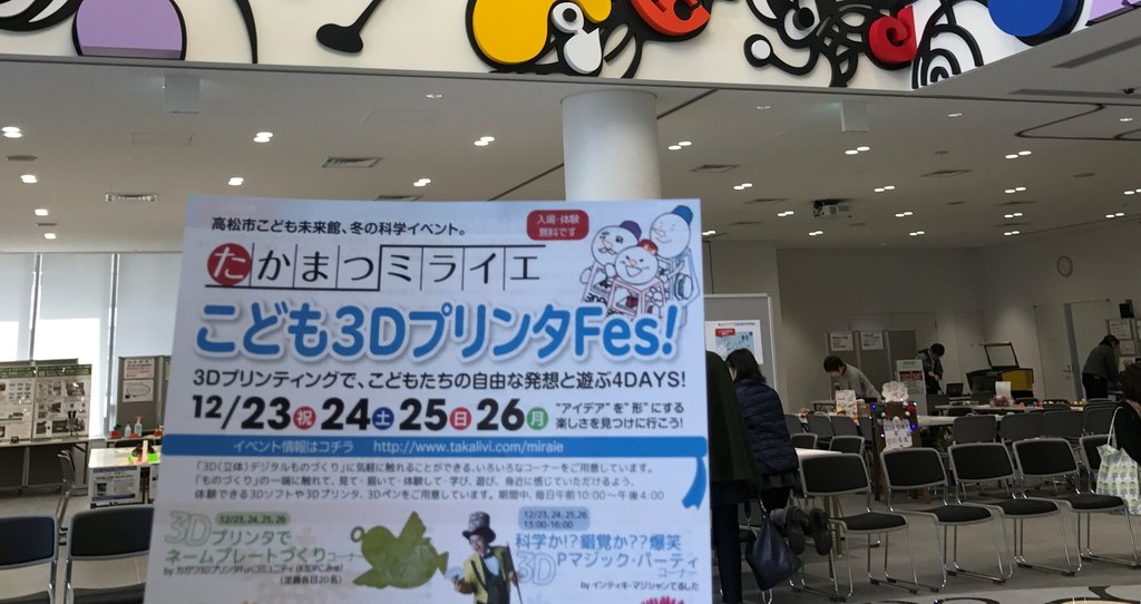 こども3dプリンタfes 07 ソーシャルグッドマーケティング 3dpファクトリー Note こども3dプリンタfes 07 ソーシャルグッドマーケティング 3dpファクトリー Note