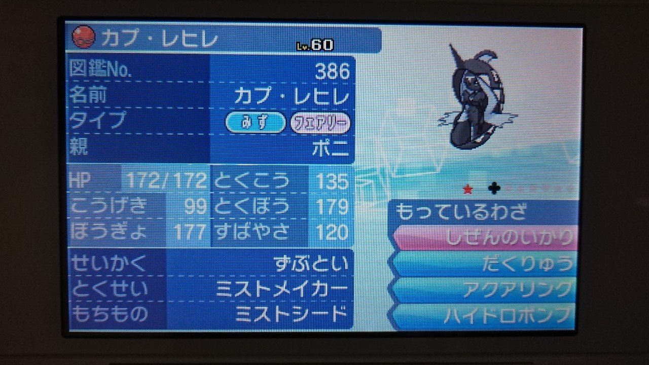 ポケモンusum 配布限定ポケモンメモ 色違い カプ レヒレ がみ Note