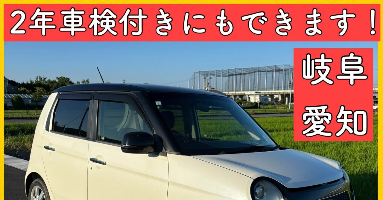 いちごオート岐阜 どこにもある車屋さん｜note