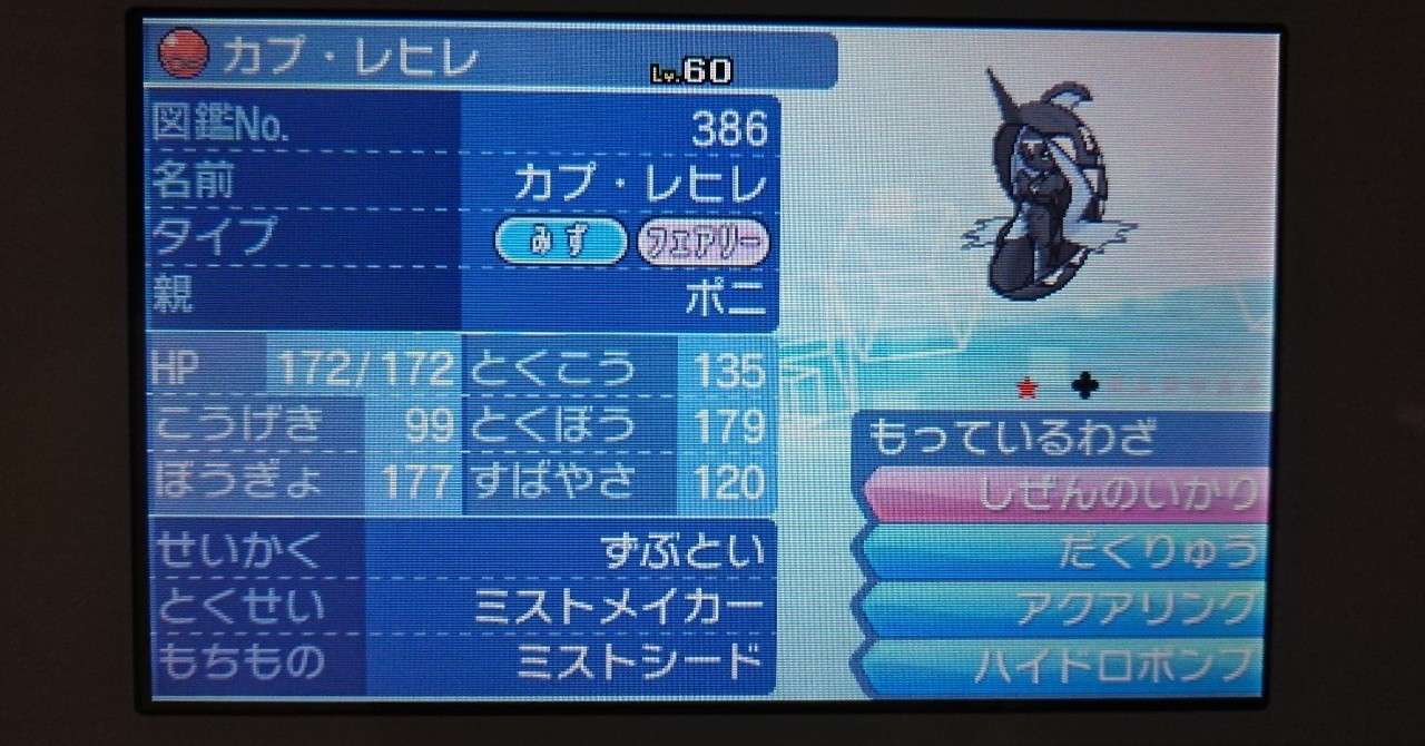ポケモンusum 配布限定ポケモンメモ 色違い カプ レヒレ がみ Note
