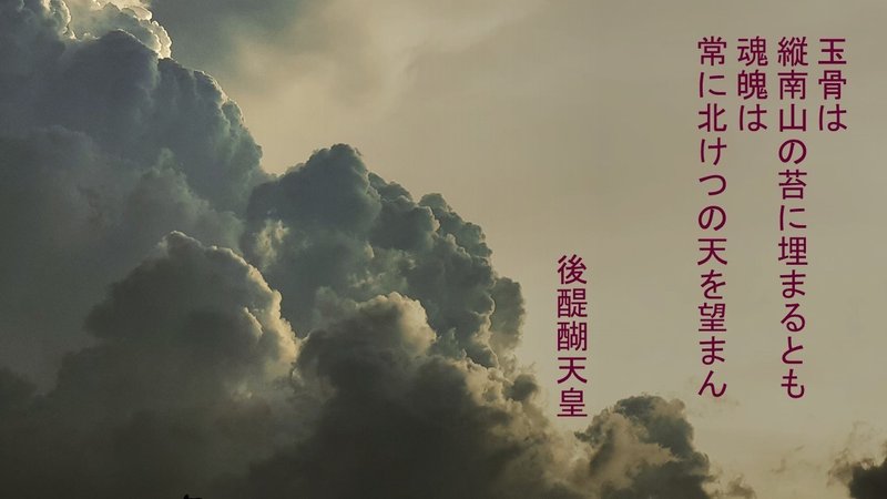 後醍醐天皇 最期の言葉 戦国百人一首 明石 白 Note