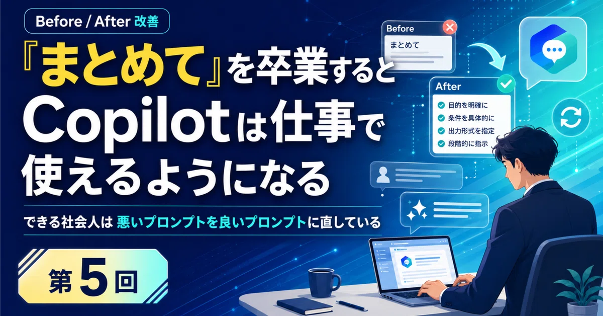 Graduating from 'Summarize' makes Copilot useful for work | Part 5｜キャップ ...