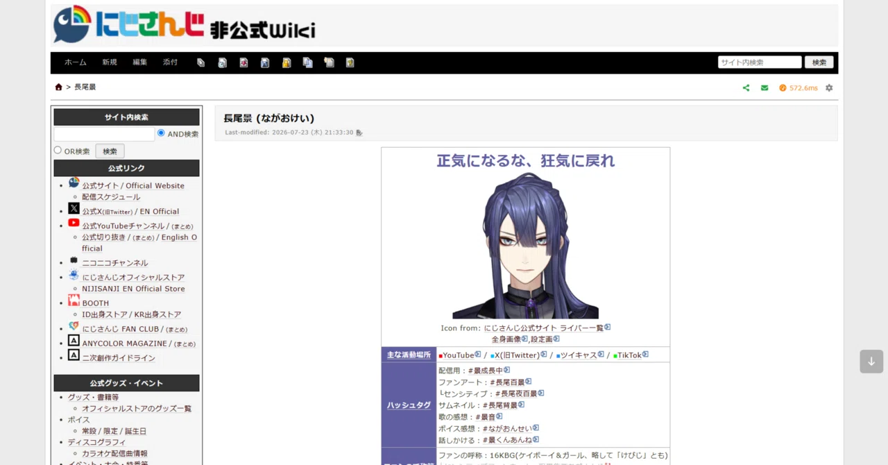 長尾景の非公式Wikiを解説するだけのnote｜熟成