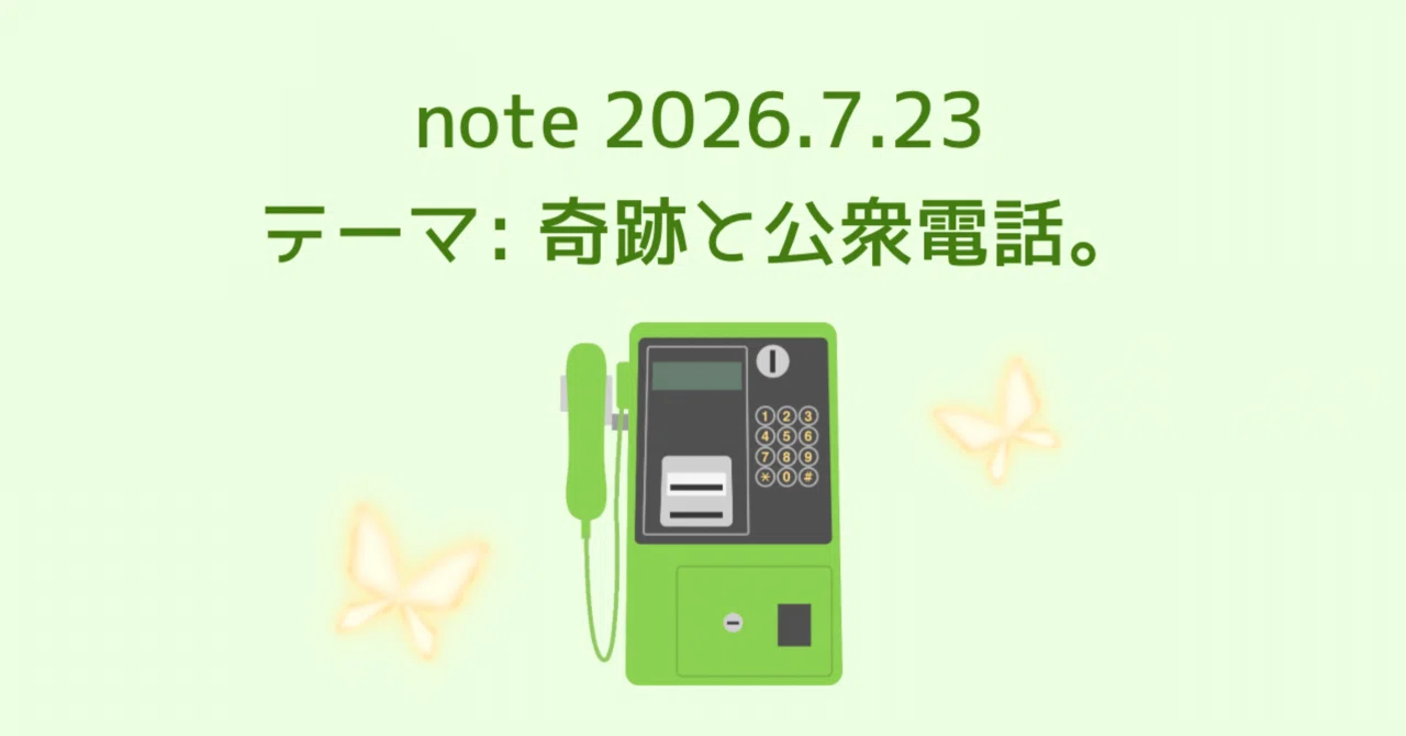 見出し画像