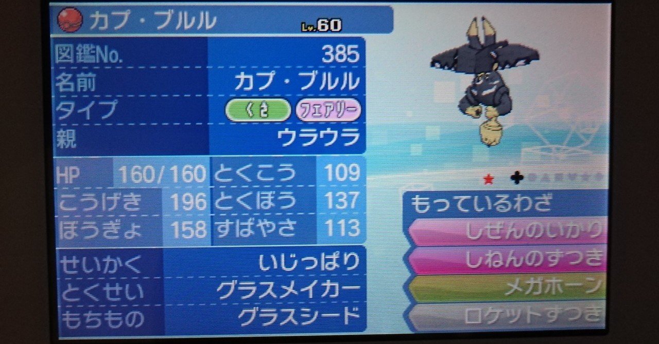 ポケモンusum 配布限定ポケモンメモ 色違い カプ ブルル がみ Note ポケモンusum 配布限定ポケモンメモ 色違い カプ ブルル がみ Note