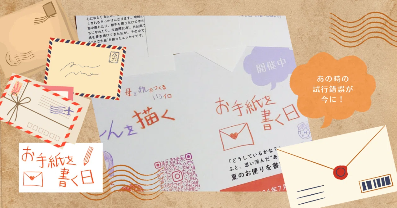 あの時の試行錯誤が、今に！ 【「お手紙を書く日」準備中です】｜小森
