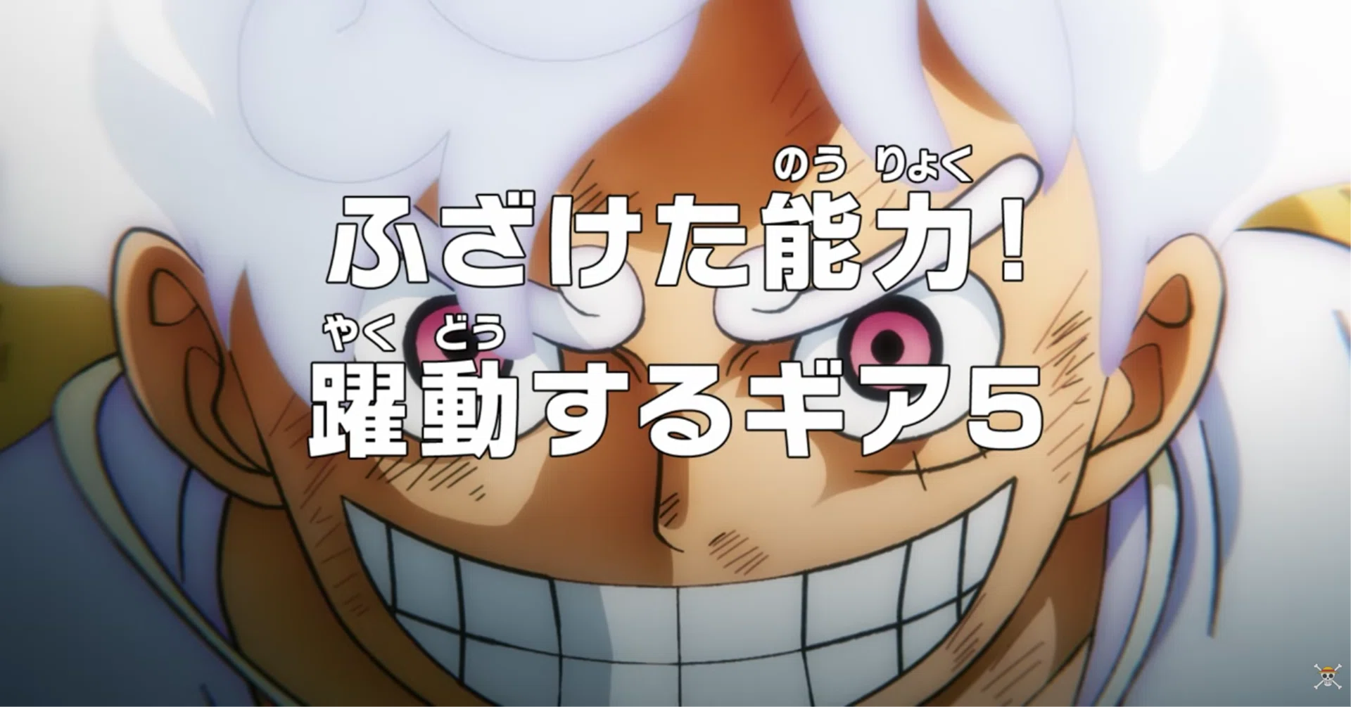 お気持ち注意報】漫画『ONE PIECE』第1188話「”虚無（ボーフー）”」で