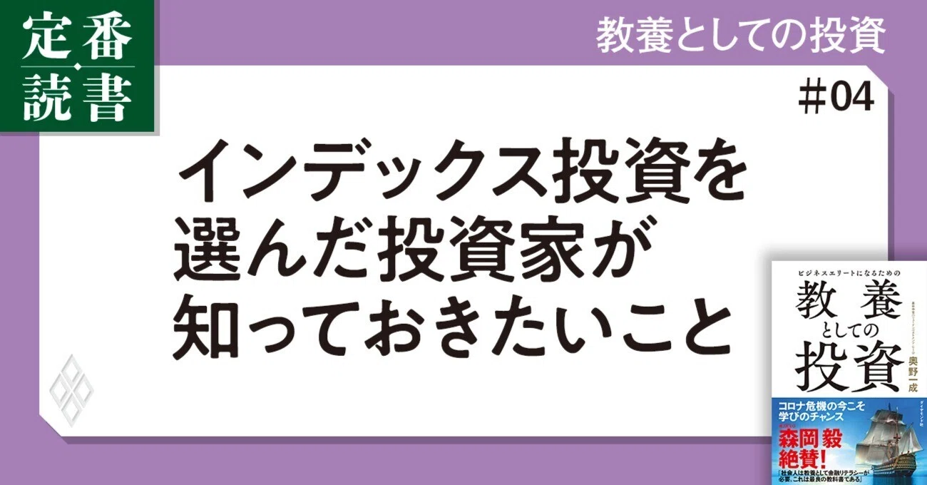 新NISAでインデックス投資」を選んだ投資家が絶対に知っておきたいこと