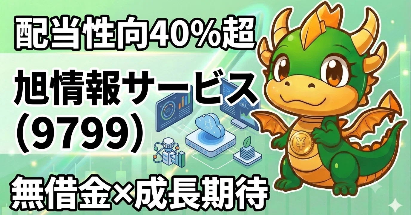 旭 情報 サービス 株価